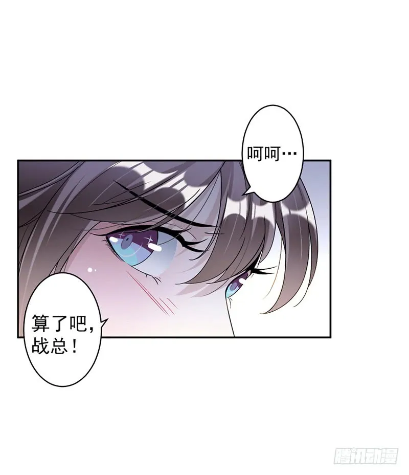 第83话 不想做第三者 第12页
