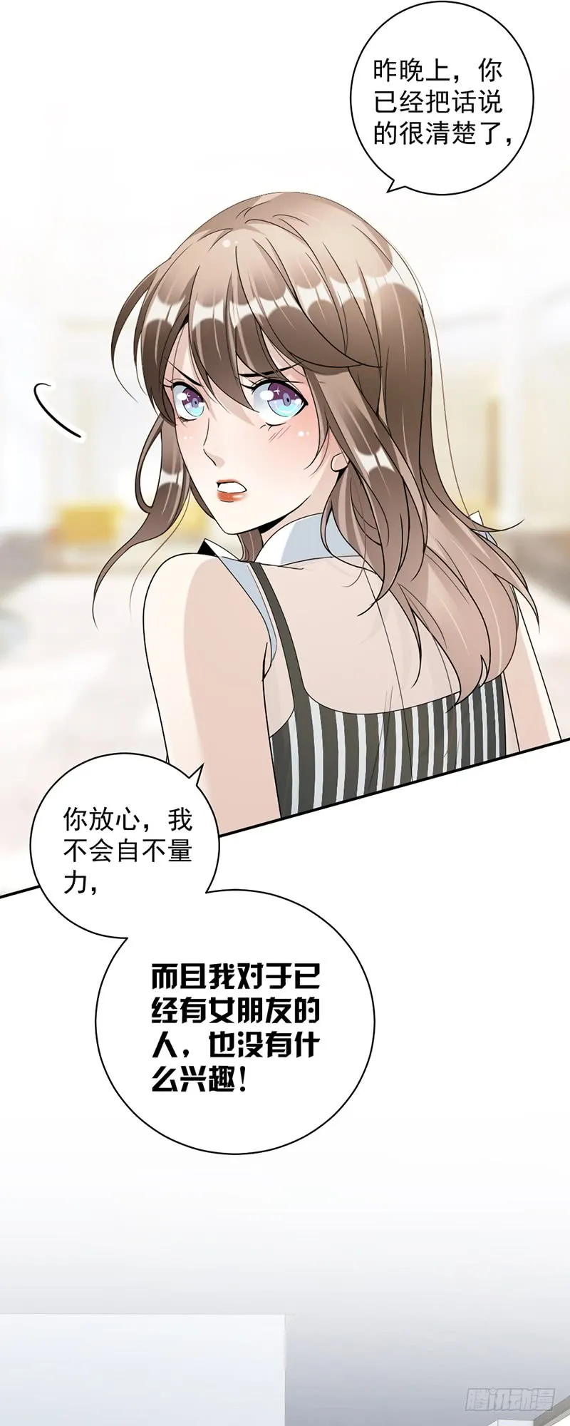 第83话 不想做第三者 第13页