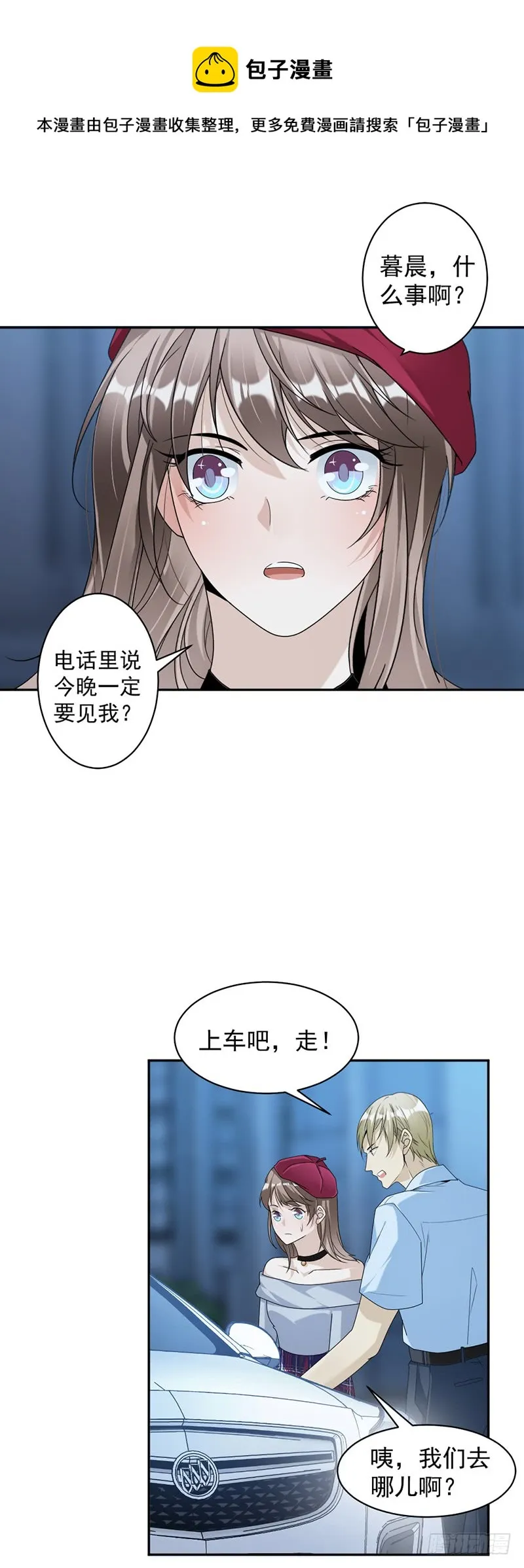 第83话 不想做第三者 第17页
