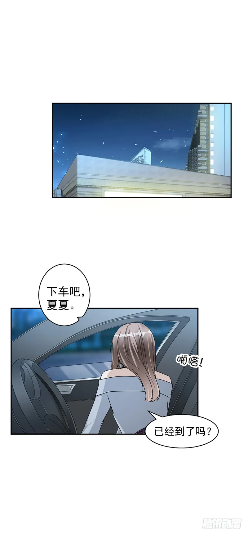 第83话 不想做第三者 第19页