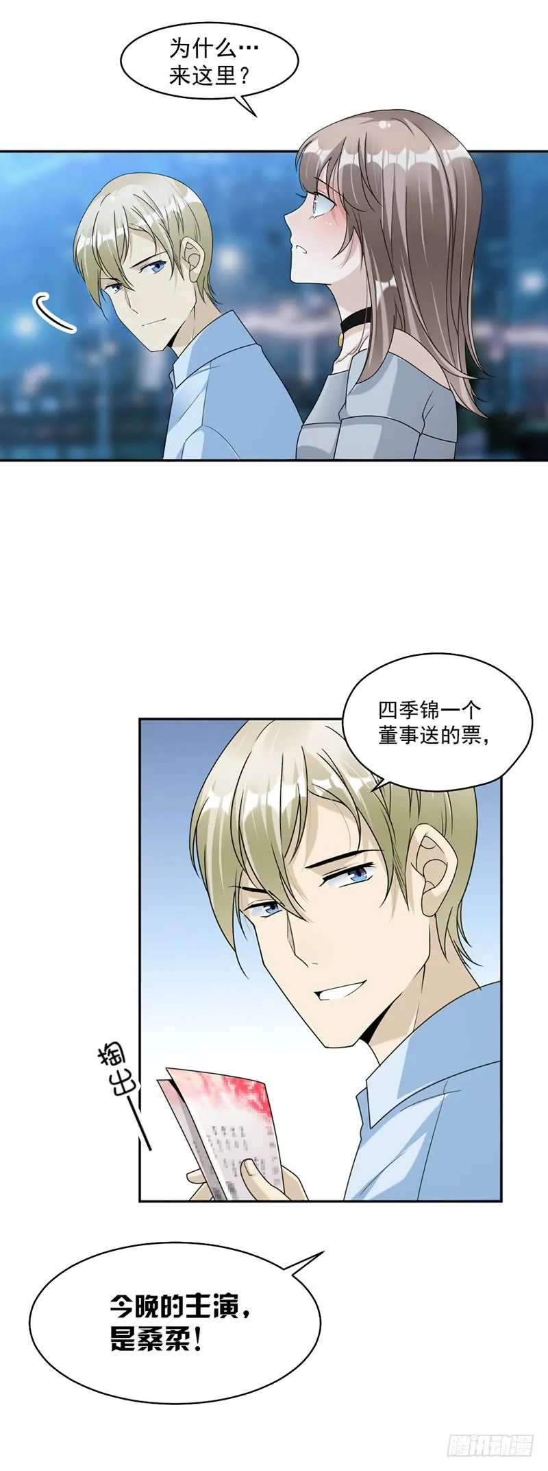 第83话 不想做第三者 第22页