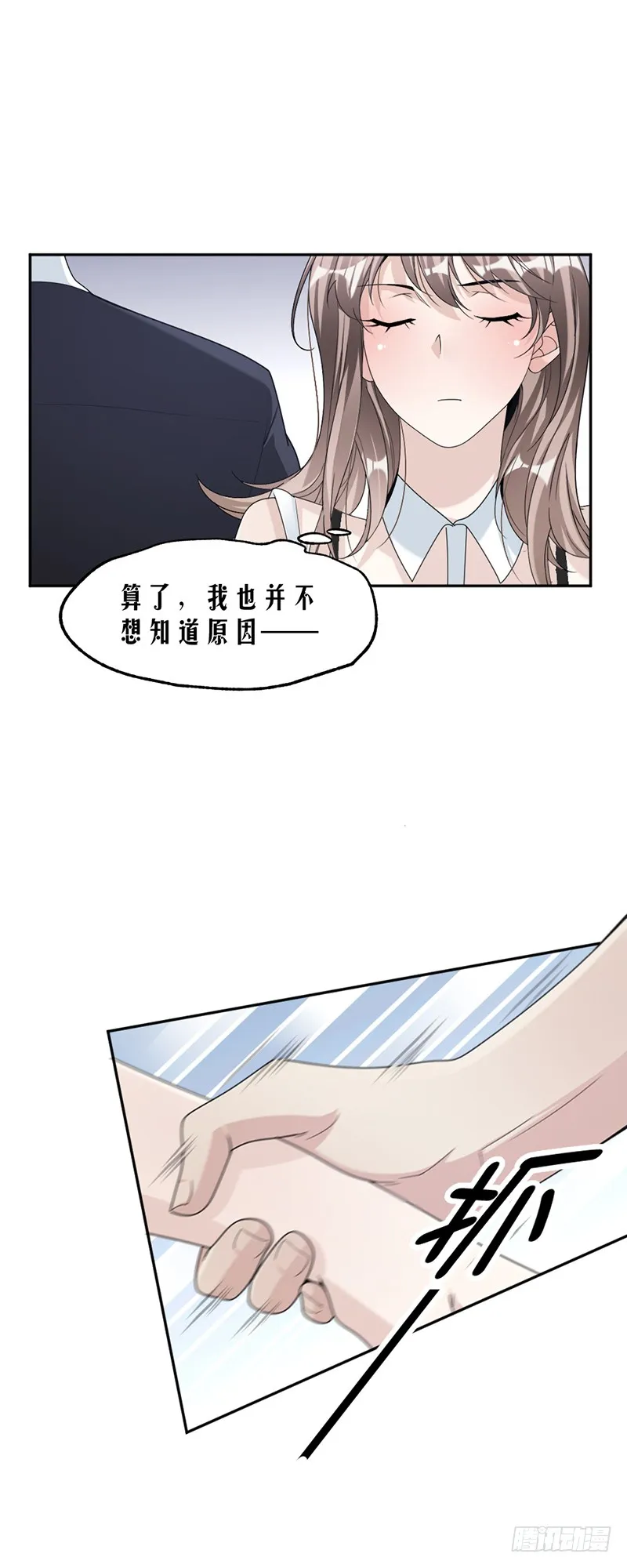 第82话 从来没有什么关系 第20页