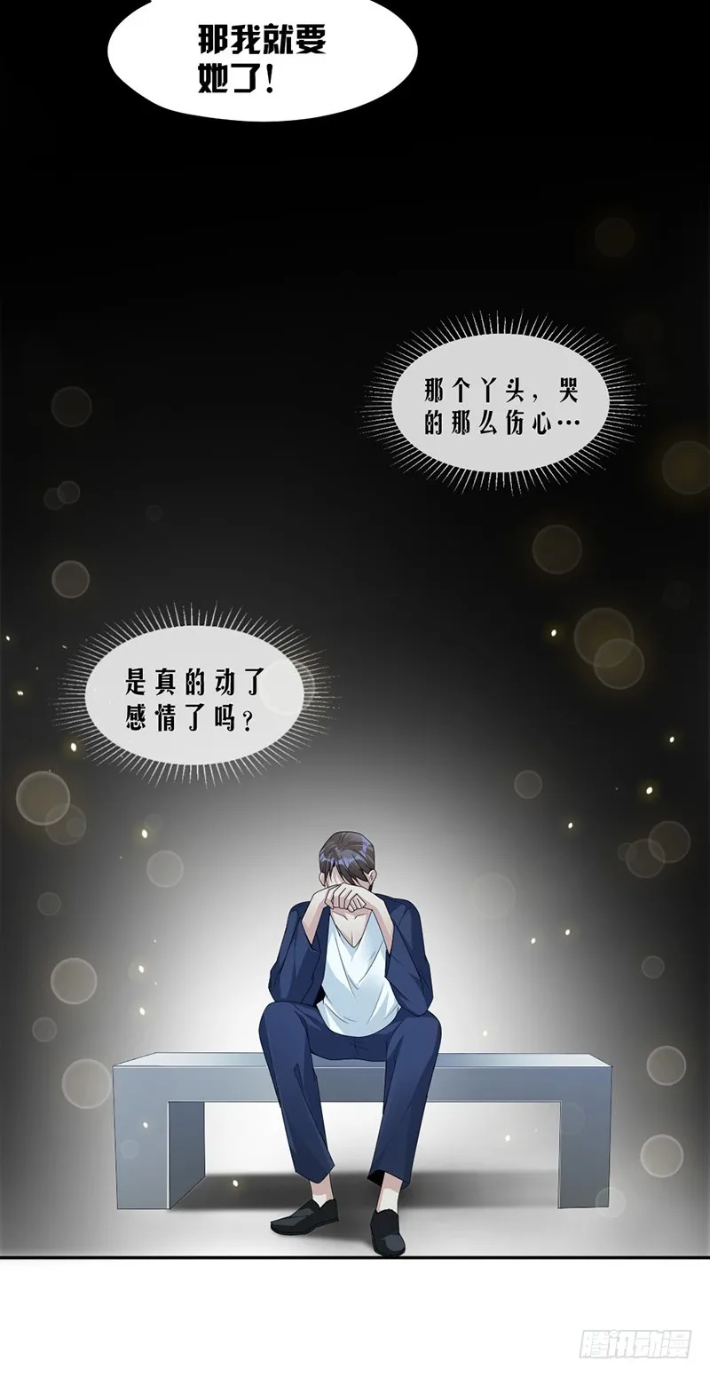 第81话 不可以喜欢我 第4页