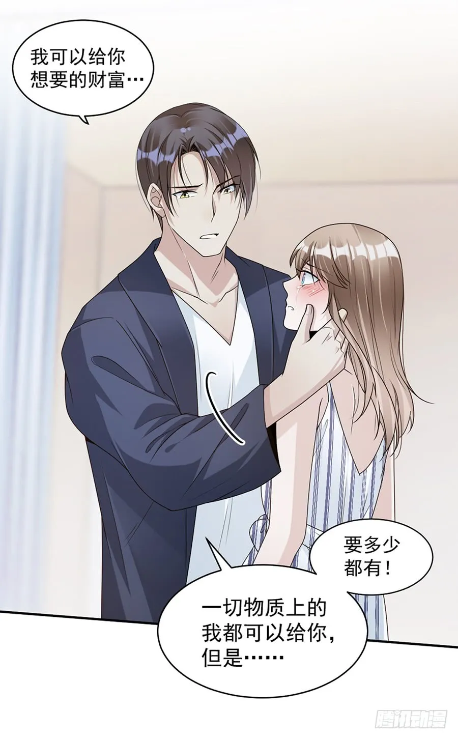 第80话 求而不得 第3页