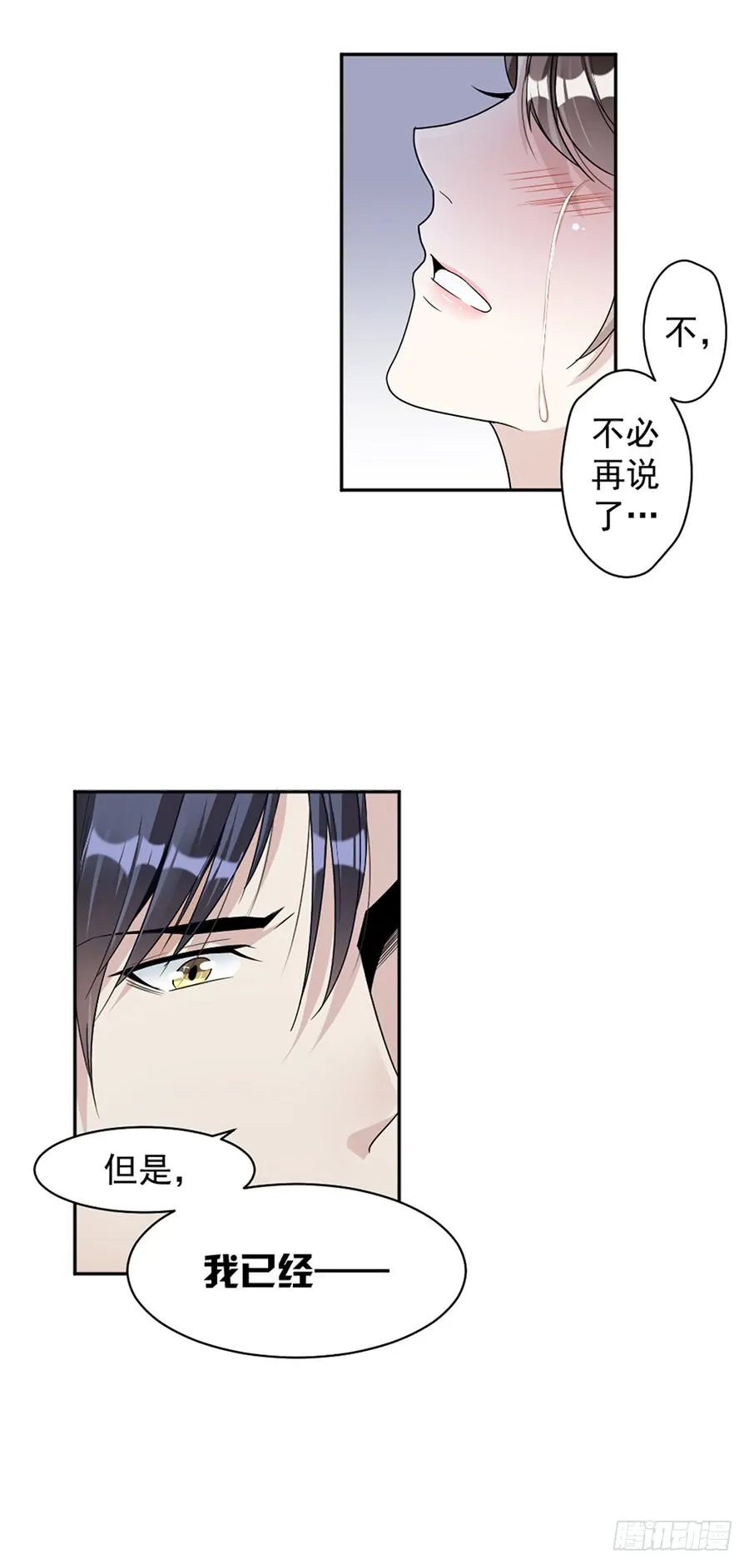 第80话 求而不得 第4页