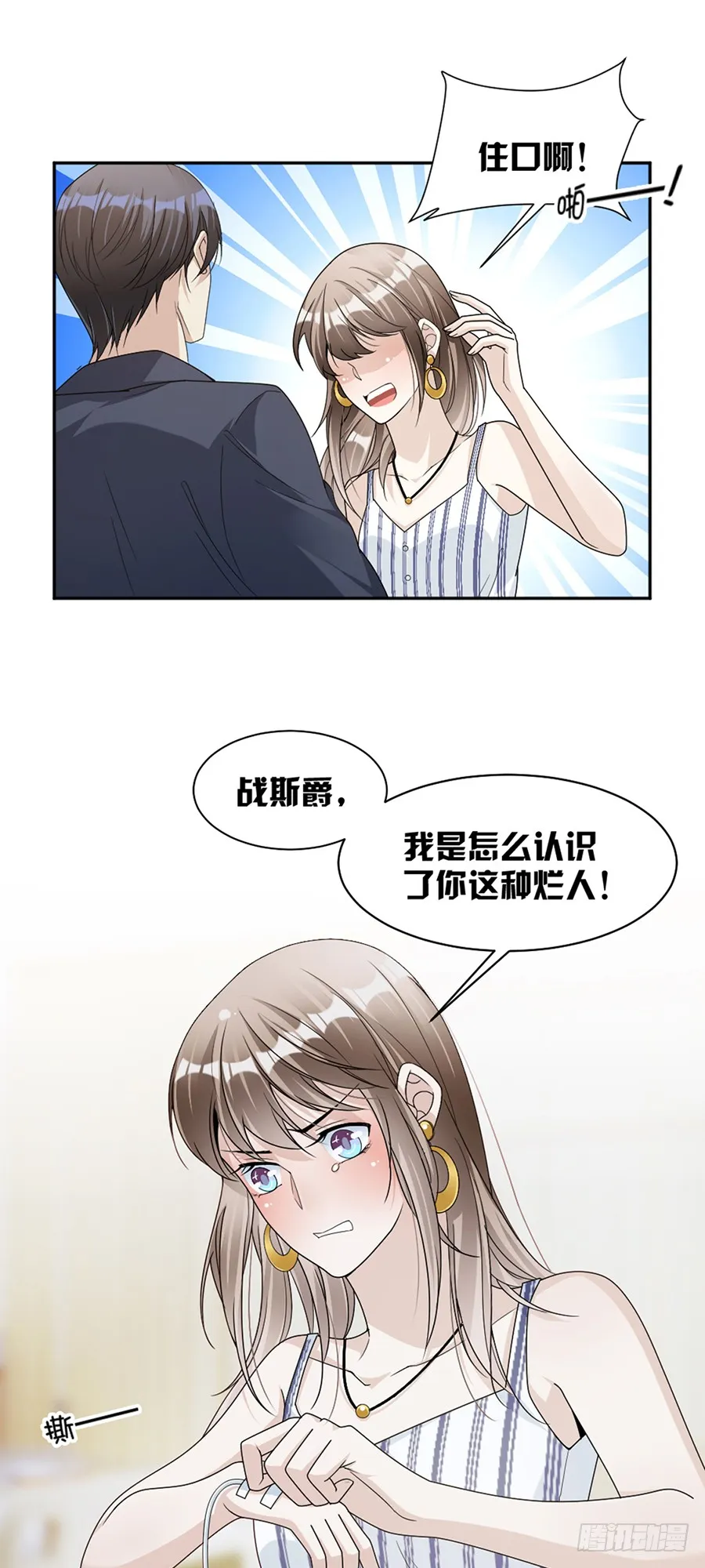 第80话 求而不得 第5页
