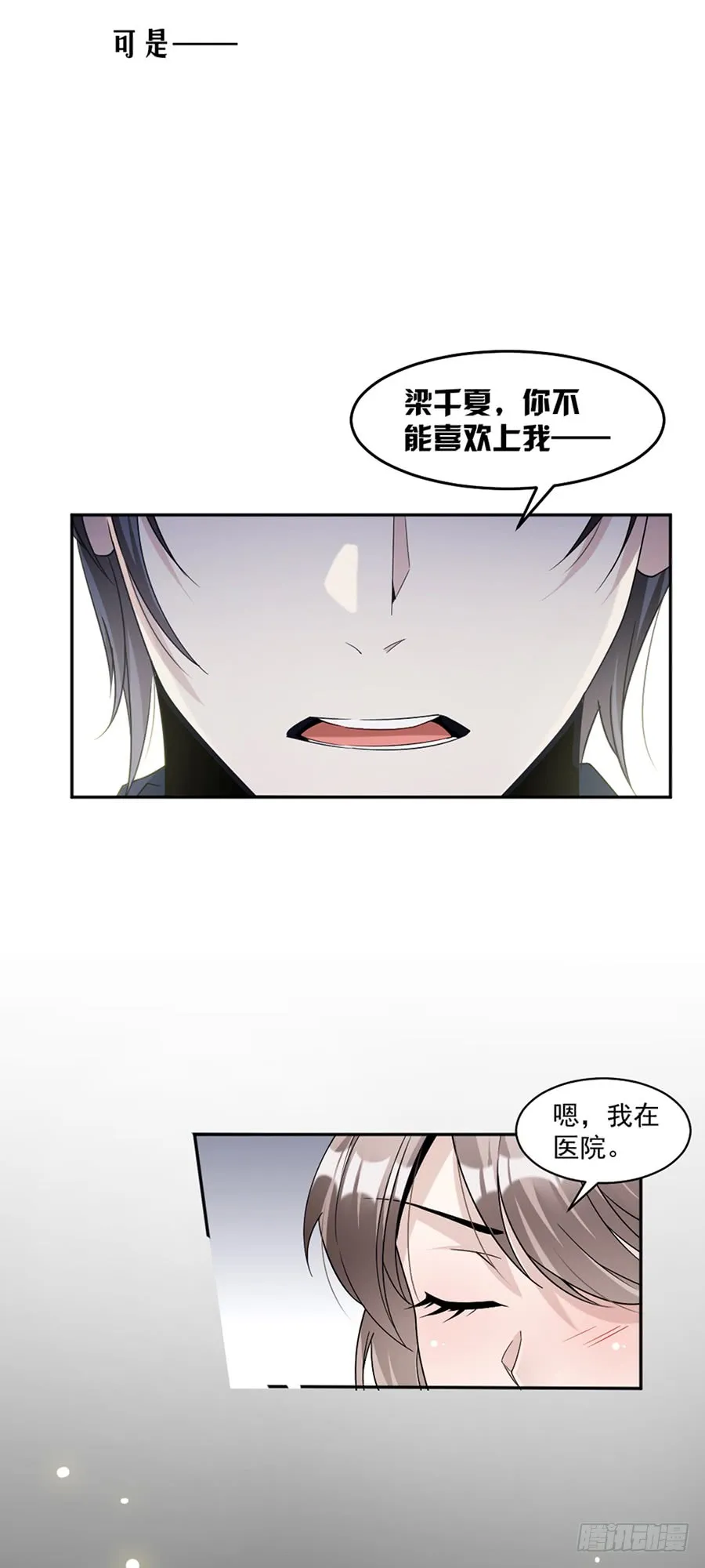 第80话 求而不得 第24页