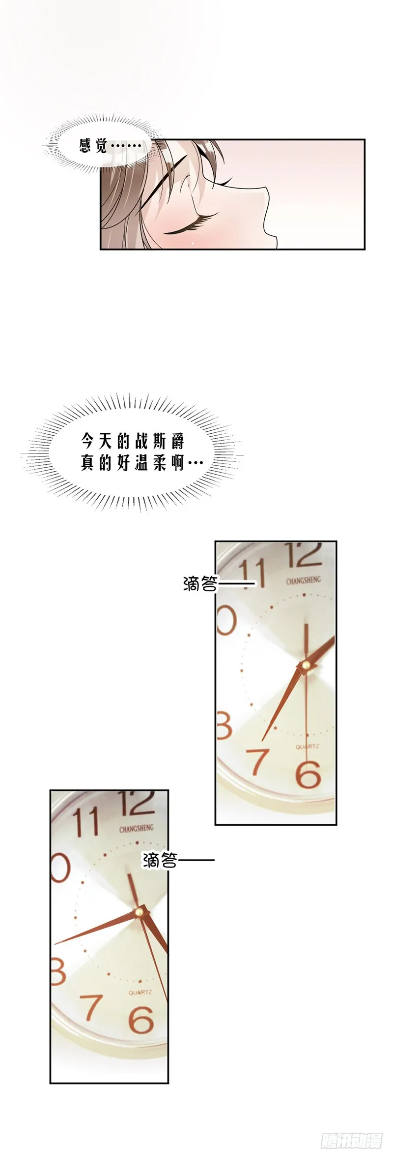 第79话 你有女朋友了？！ 第3页