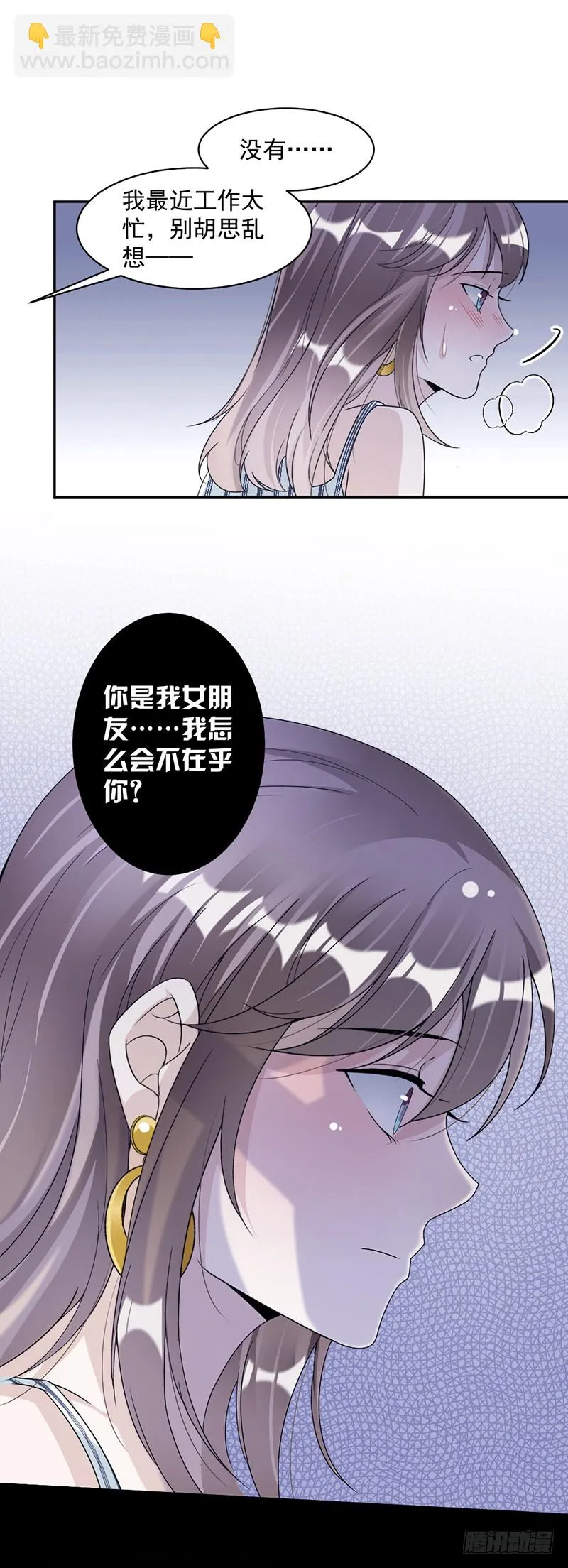 第79话 你有女朋友了？！ 第6页