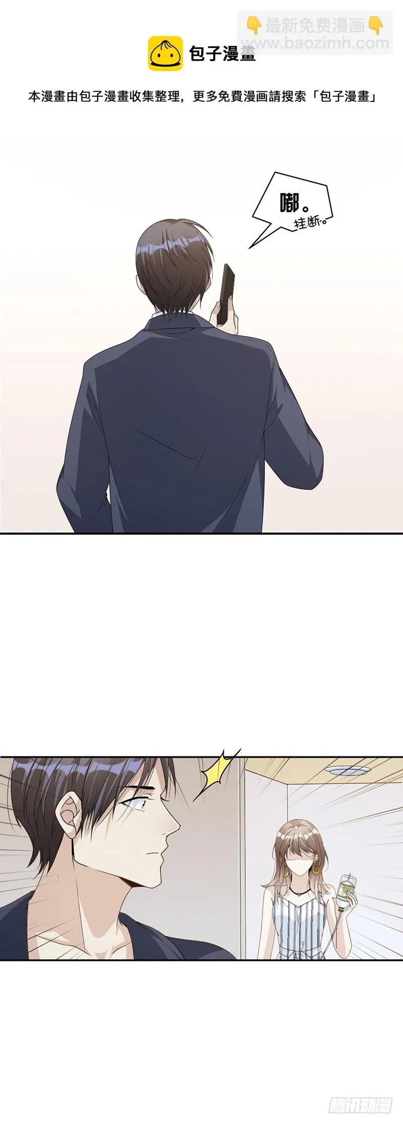 第79话 你有女朋友了？！ 第8页
