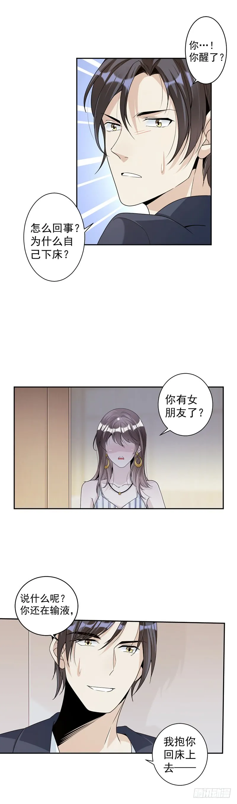 第79话 你有女朋友了？！ 第9页