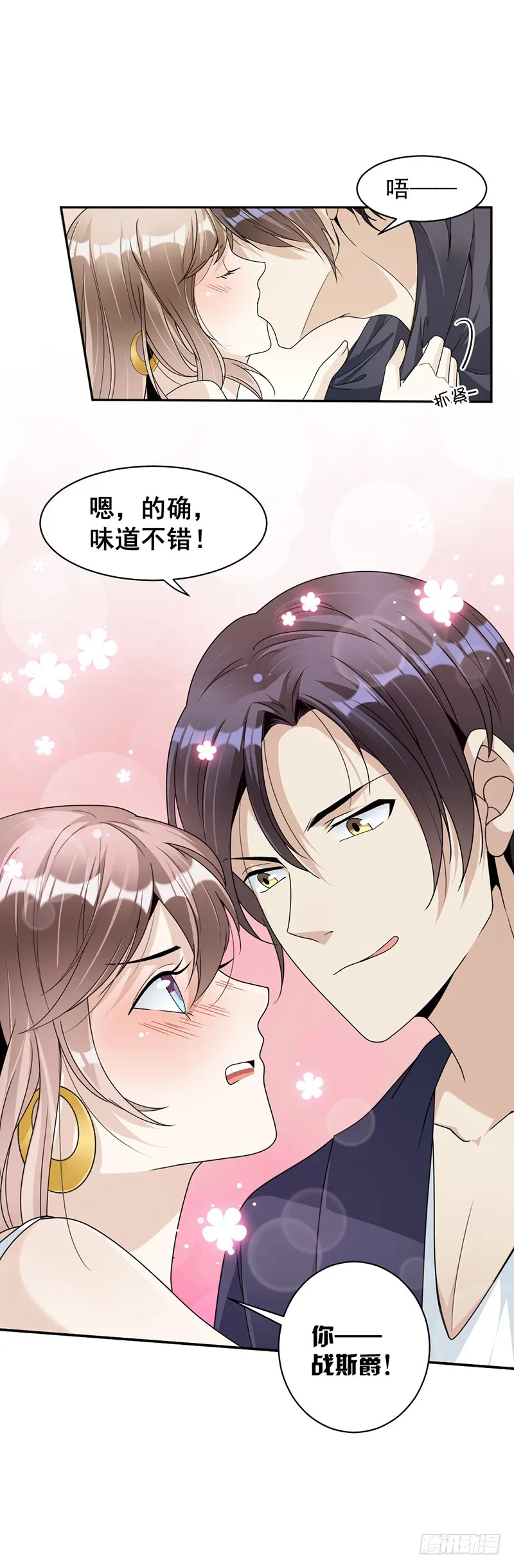 第78话 给你买最好的 第2页