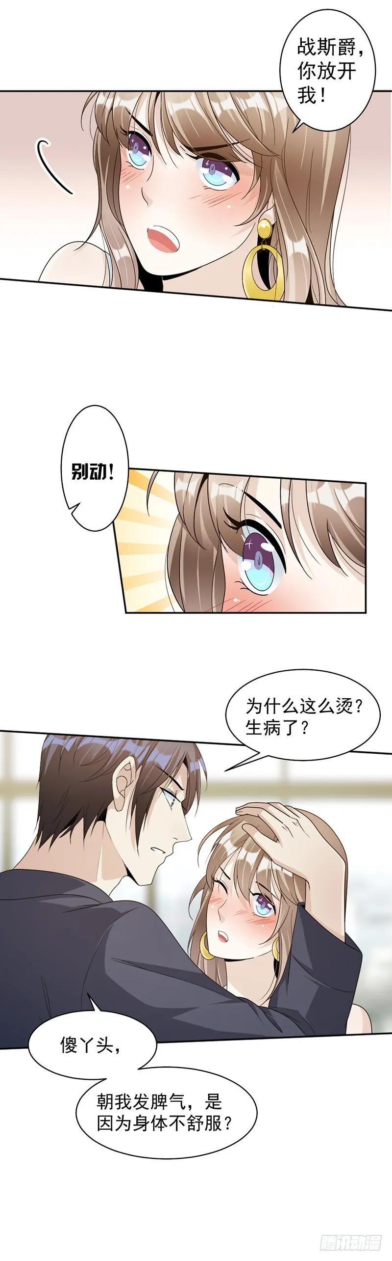 第78话 给你买最好的 第7页