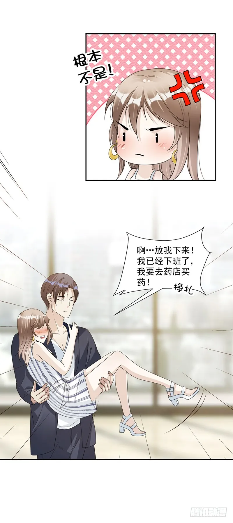 第78话 给你买最好的 第8页