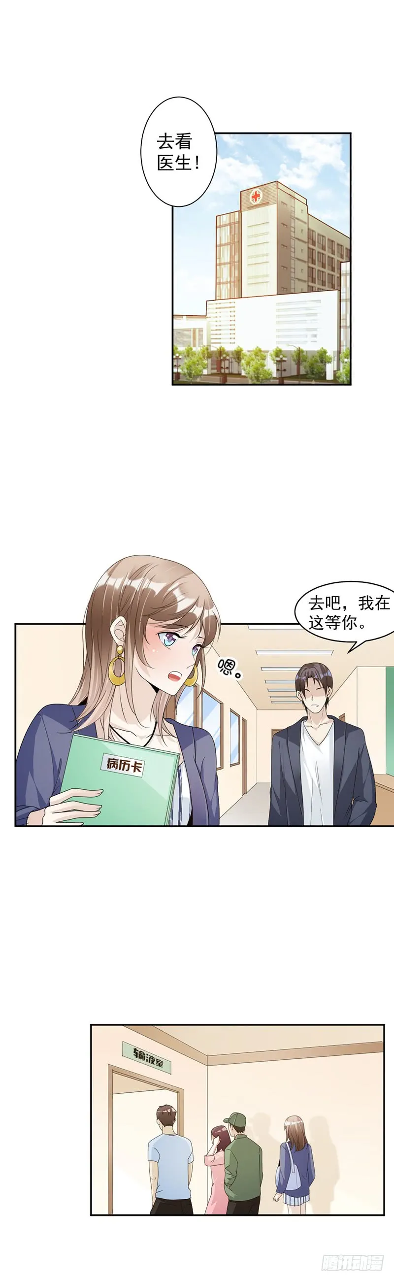 第78话 给你买最好的 第10页