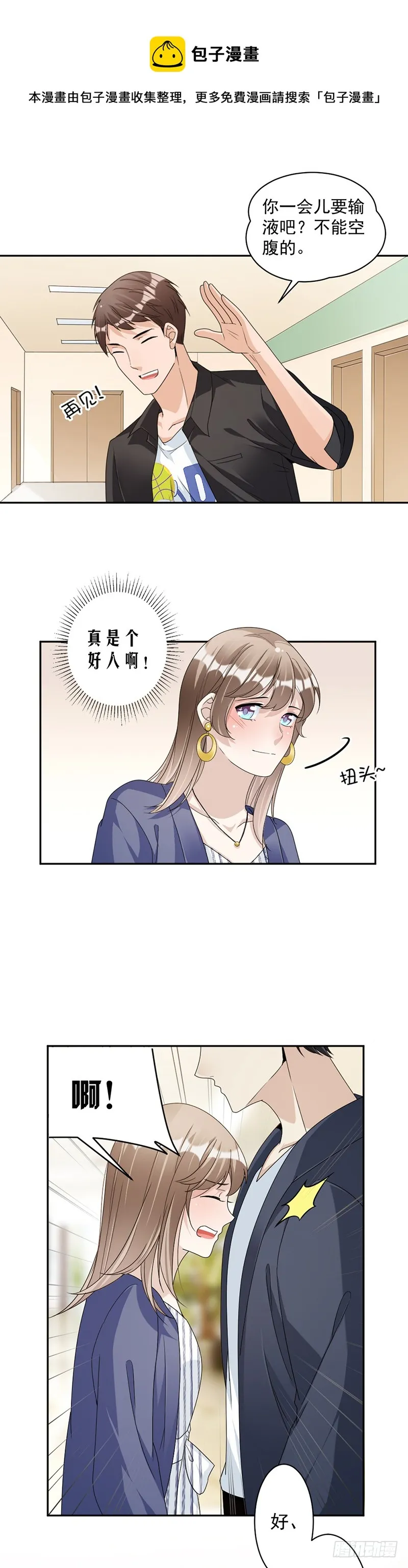 第78话 给你买最好的 第13页