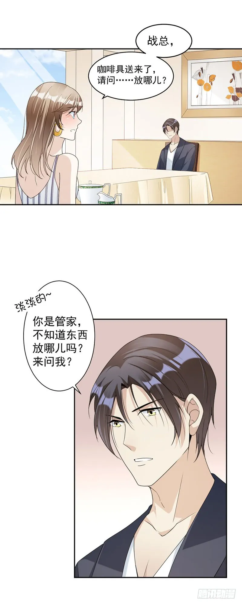 第77话 不想见到他 第7页