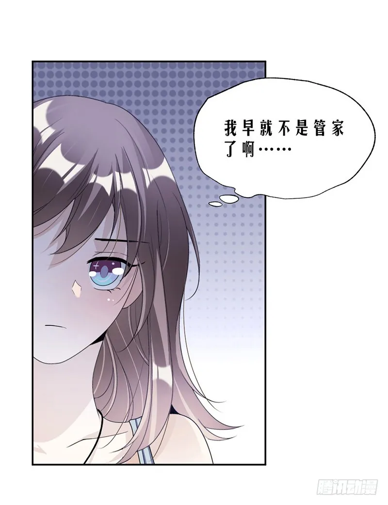第77话 不想见到他 第8页