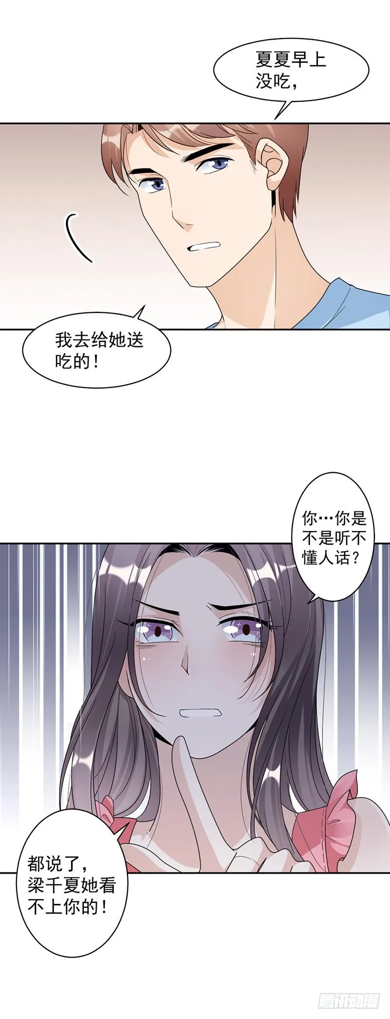 第76话 塑料姐妹情 第8页