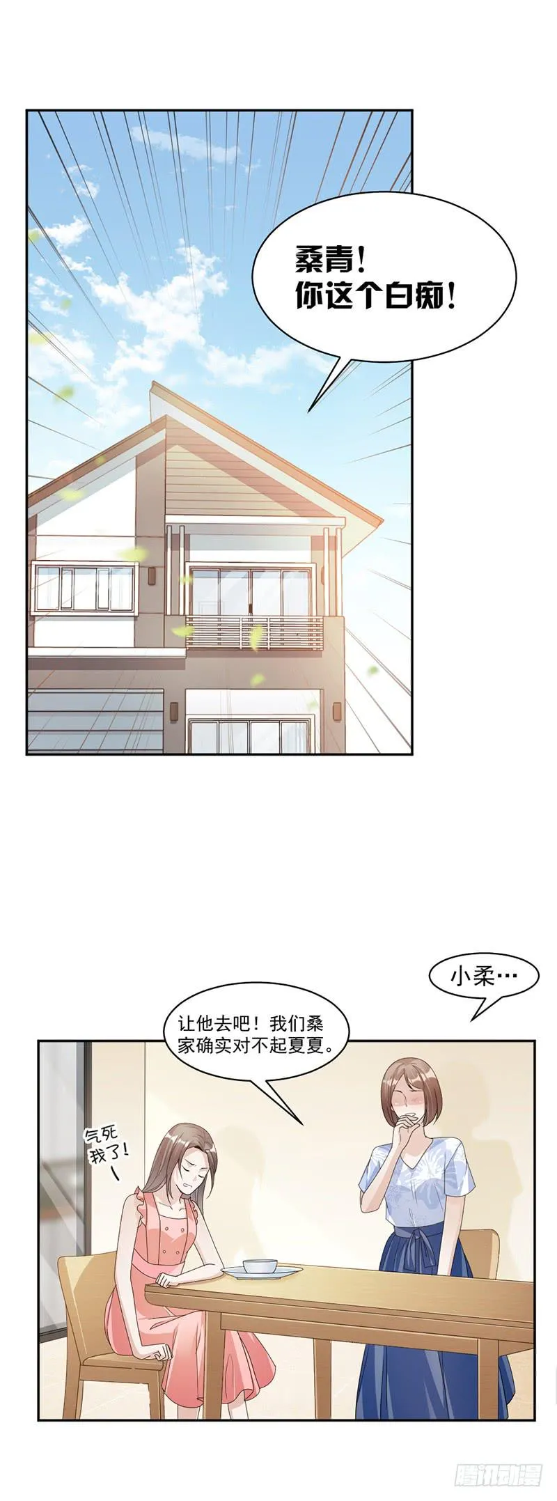 第76话 塑料姐妹情 第10页