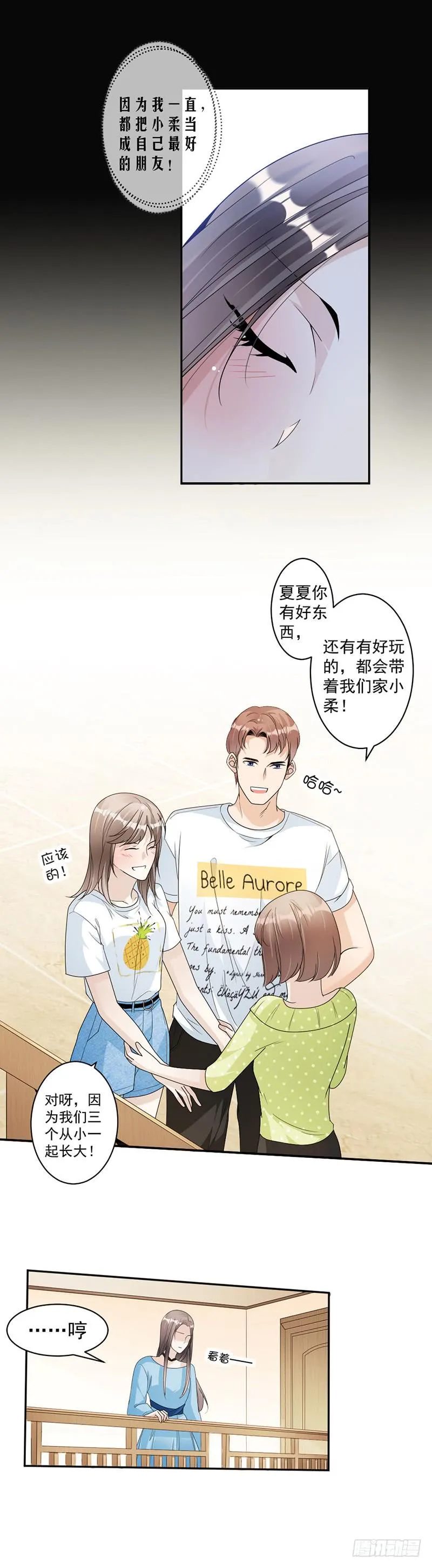 第75话 撞见 第3页