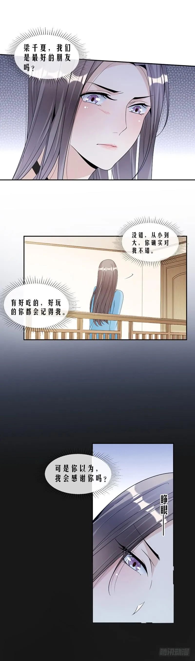 第75话 撞见 第4页