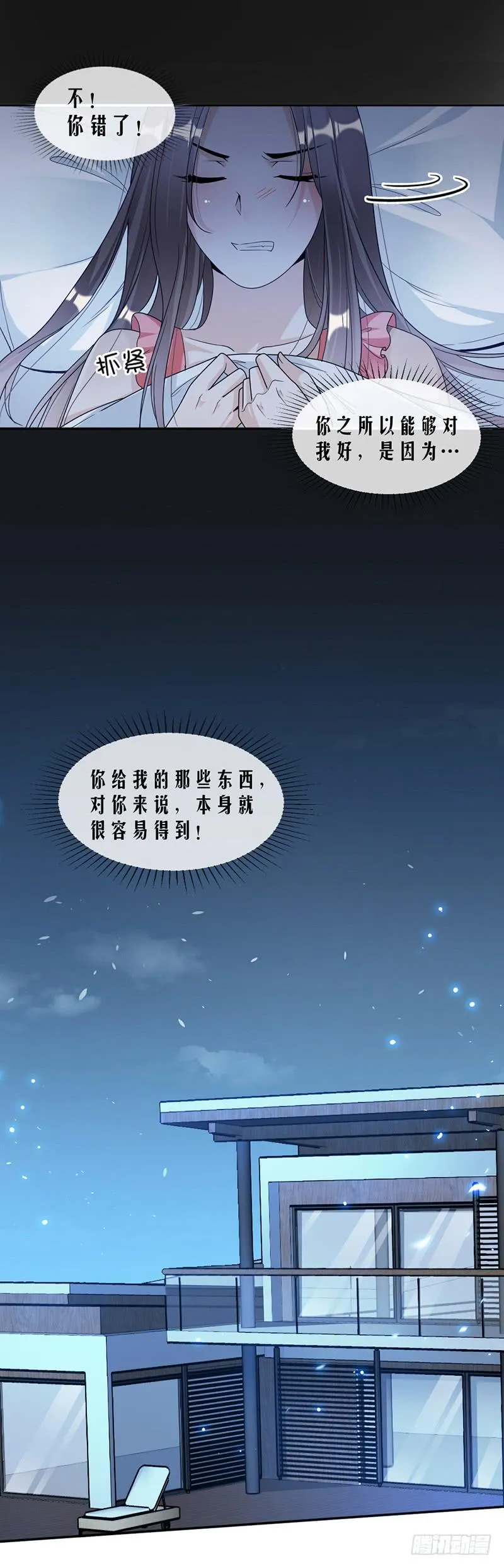 第75话 撞见 第5页