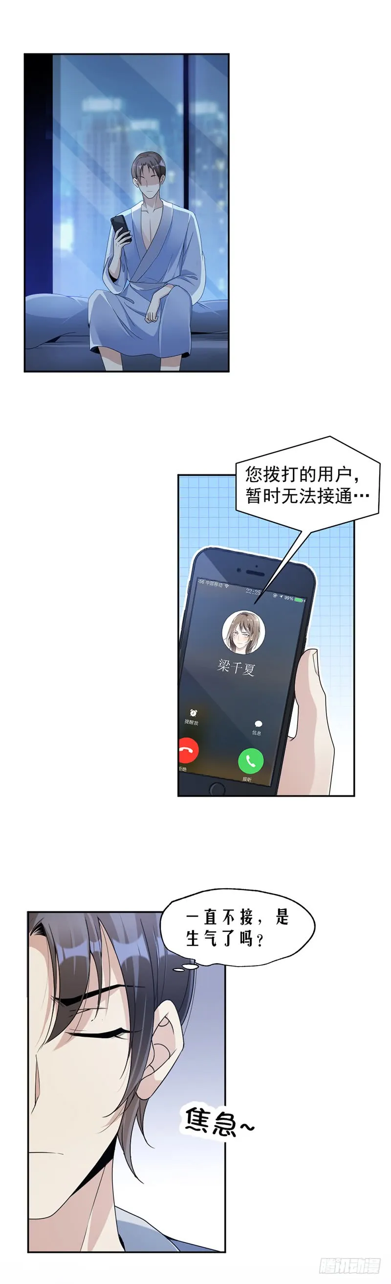 第75话 撞见 第6页