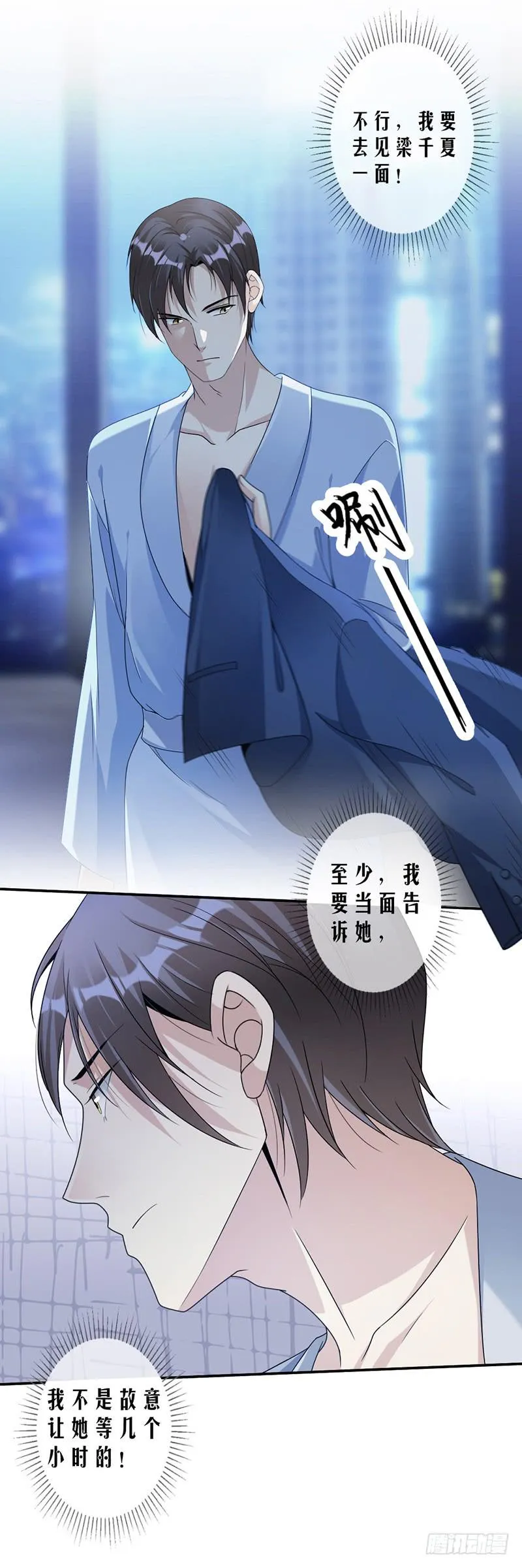 第75话 撞见 第7页
