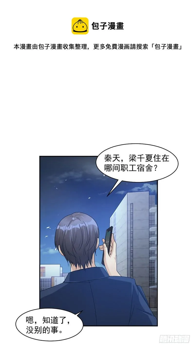 第75话 撞见 第8页