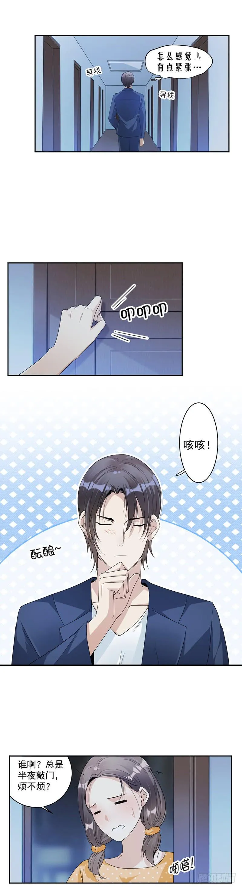 第75话 撞见 第9页