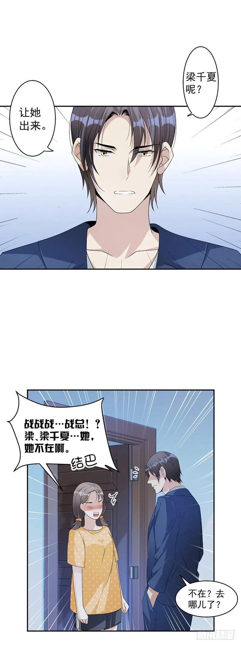 第75话 撞见 第10页
