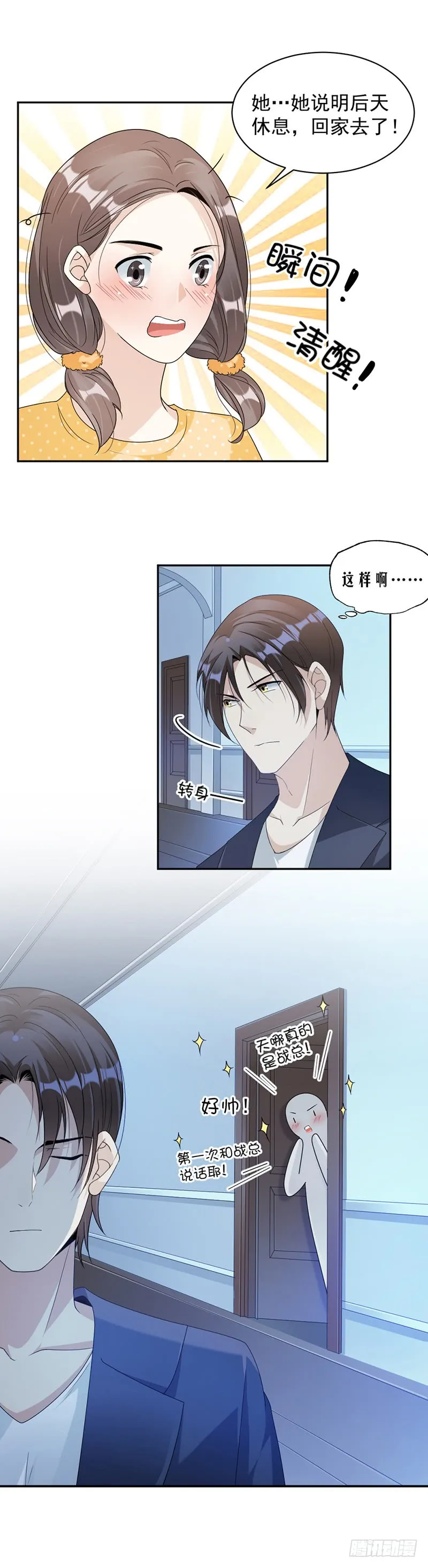 第75话 撞见 第11页
