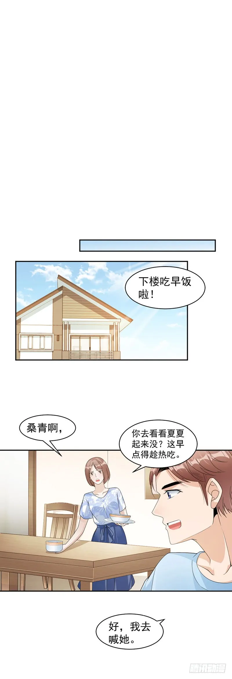 第75话 撞见 第12页
