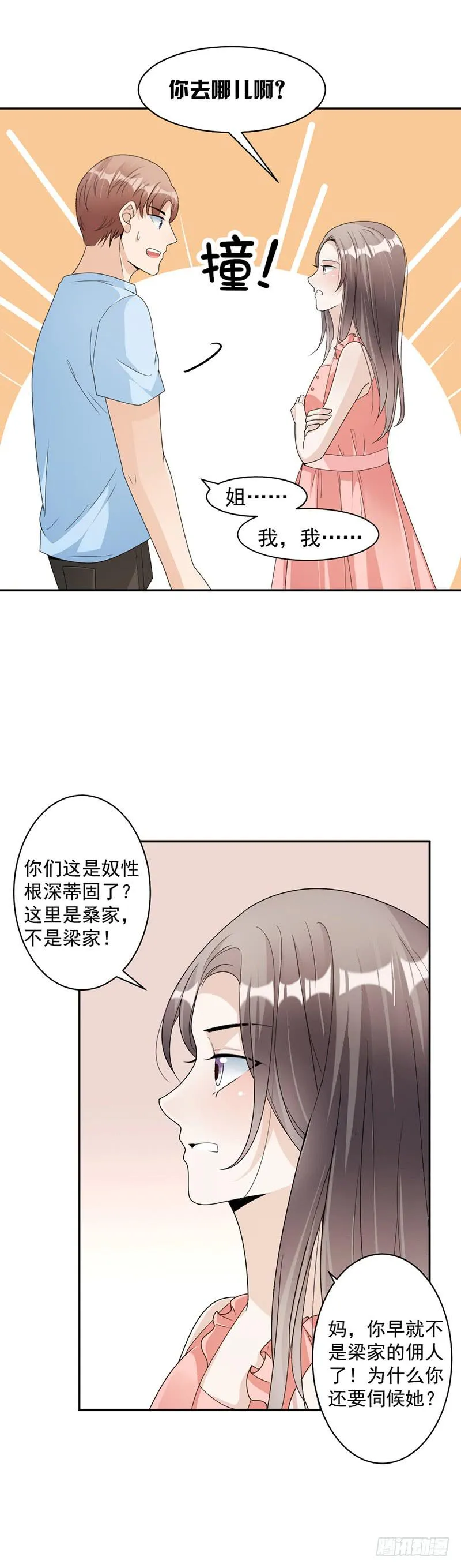 第75话 撞见 第13页