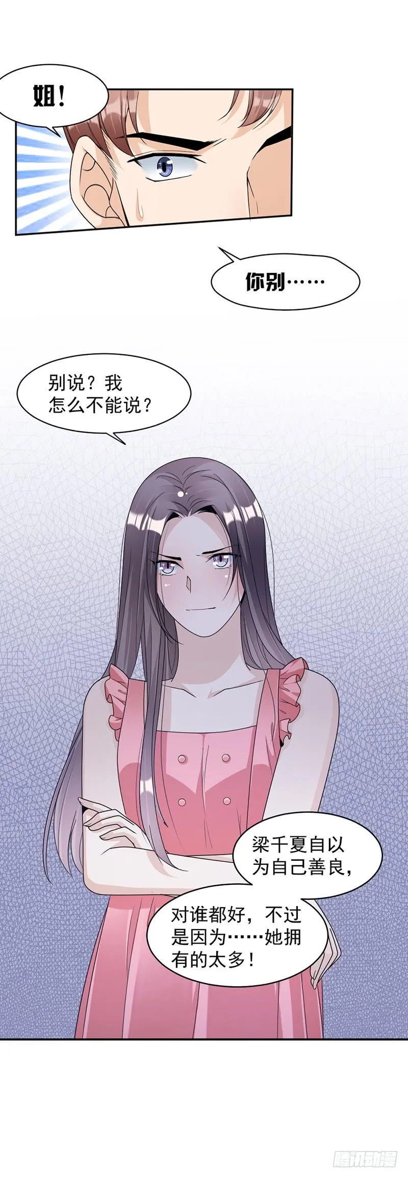 第75话 撞见 第15页