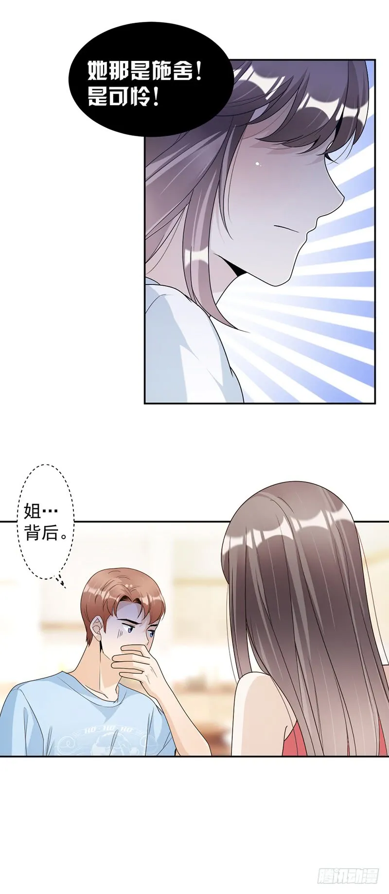 第75话 撞见 第16页