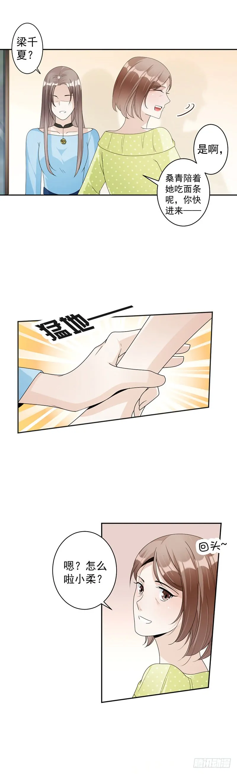 第74话 最好的朋友 第4页