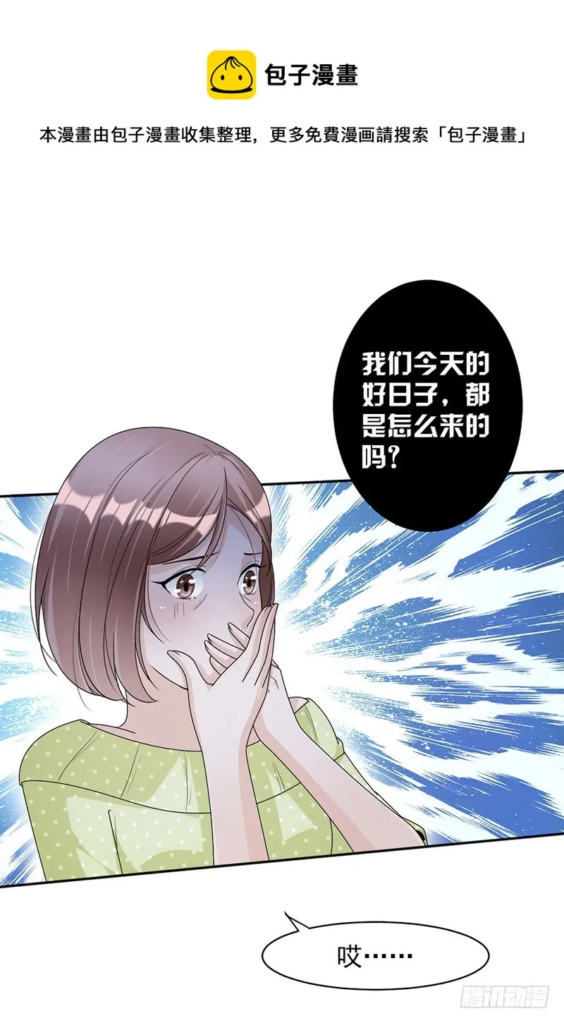 第74话 最好的朋友 第6页