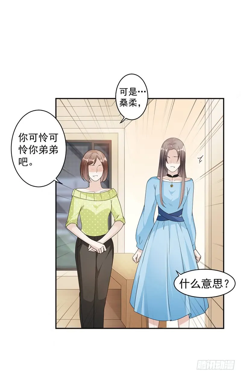 第74话 最好的朋友 第9页