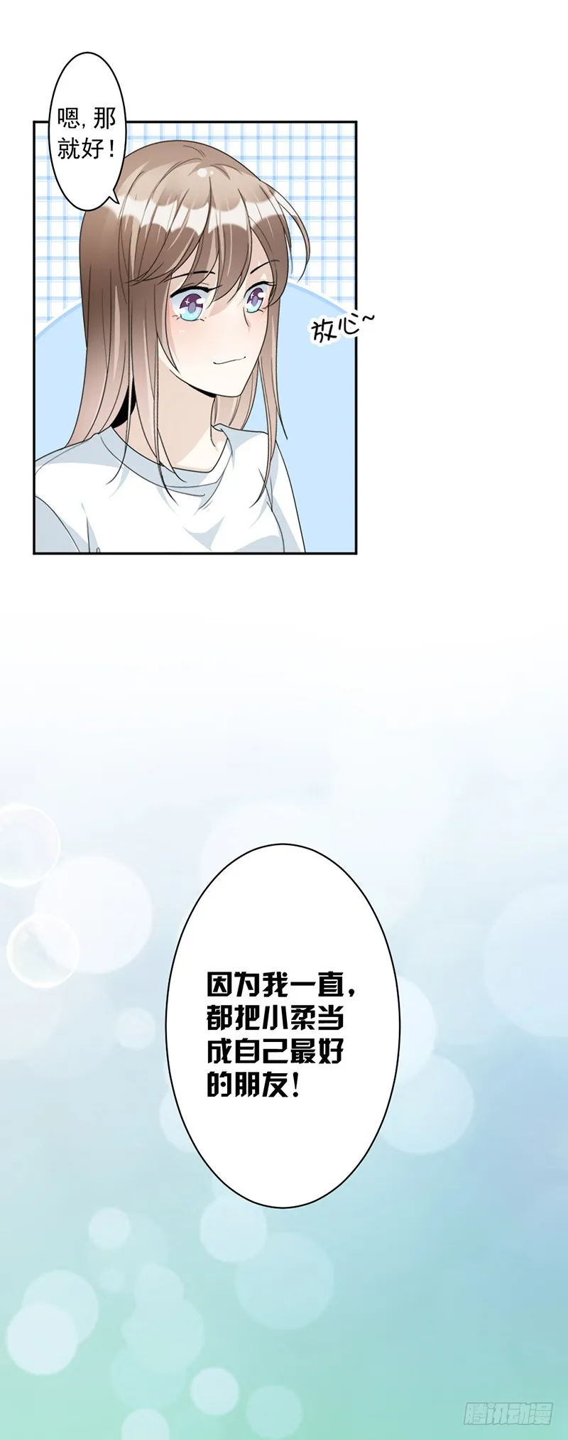 第74话 最好的朋友 第17页