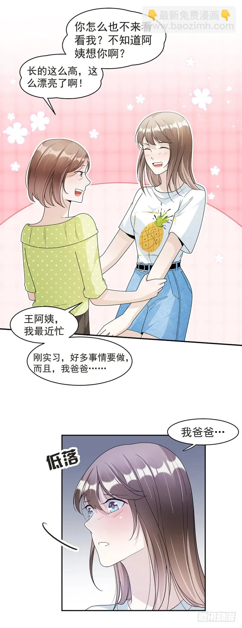 第73话 桑柔回家 第4页