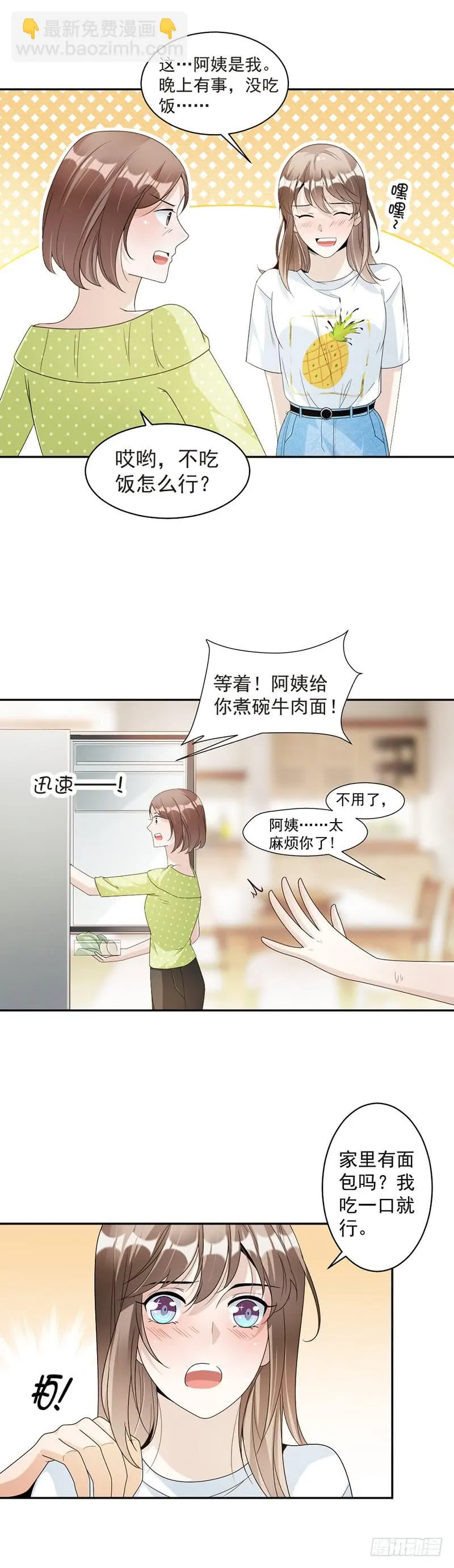 第73话 桑柔回家 第6页