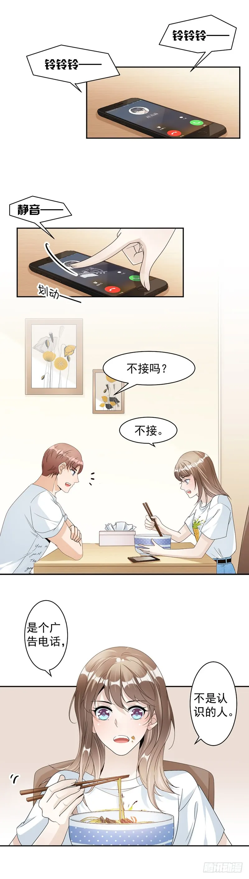 第73话 桑柔回家 第10页