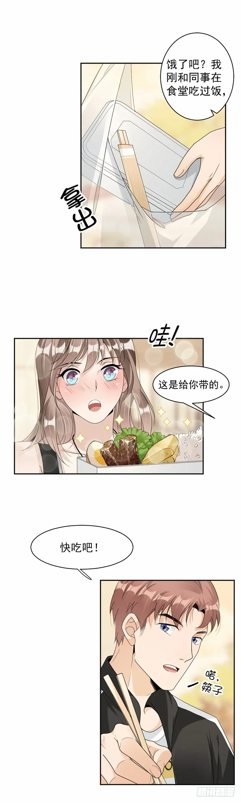 第63话 有机会了吗？ 第6页