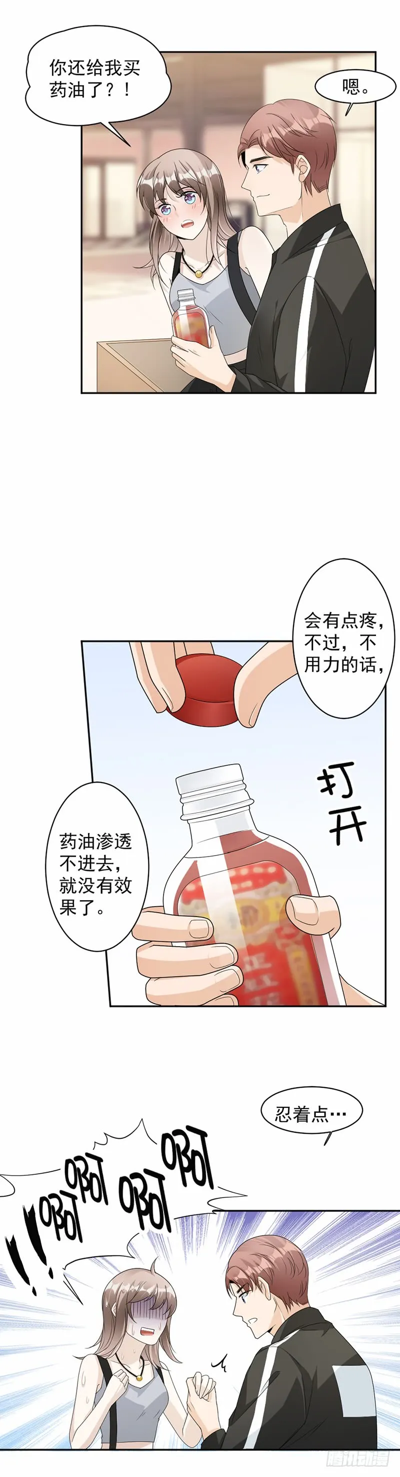 第63话 有机会了吗？ 第11页