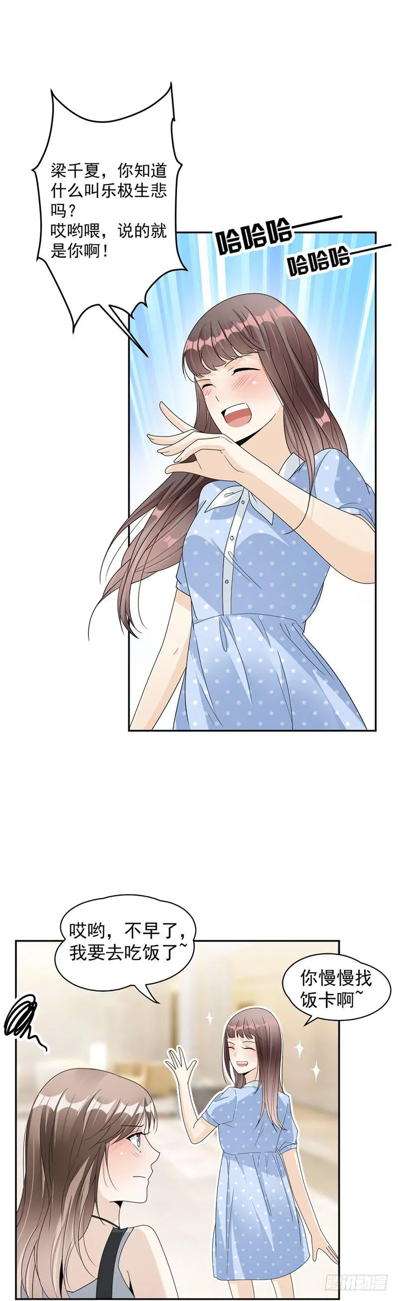 第62话 道歉 第2页