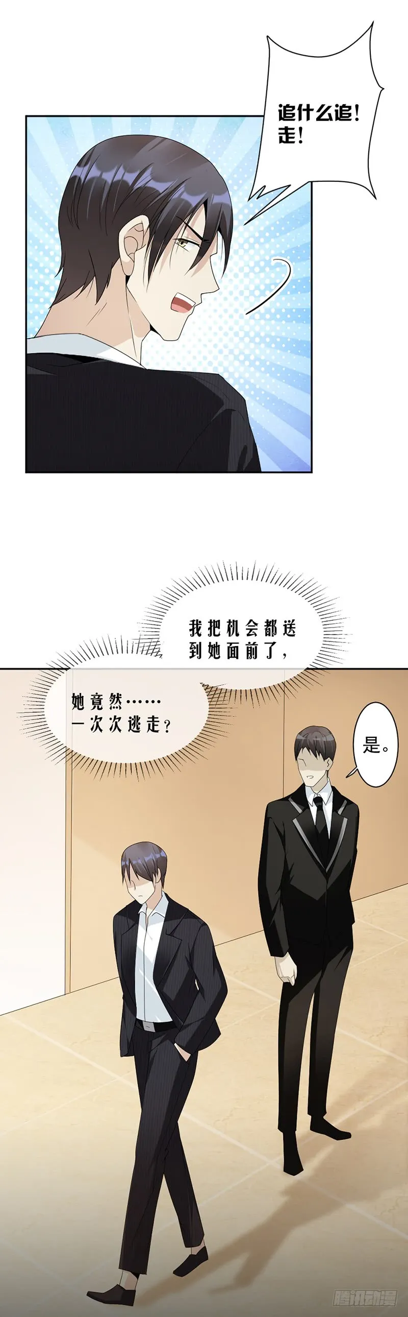 第62话 道歉 第16页