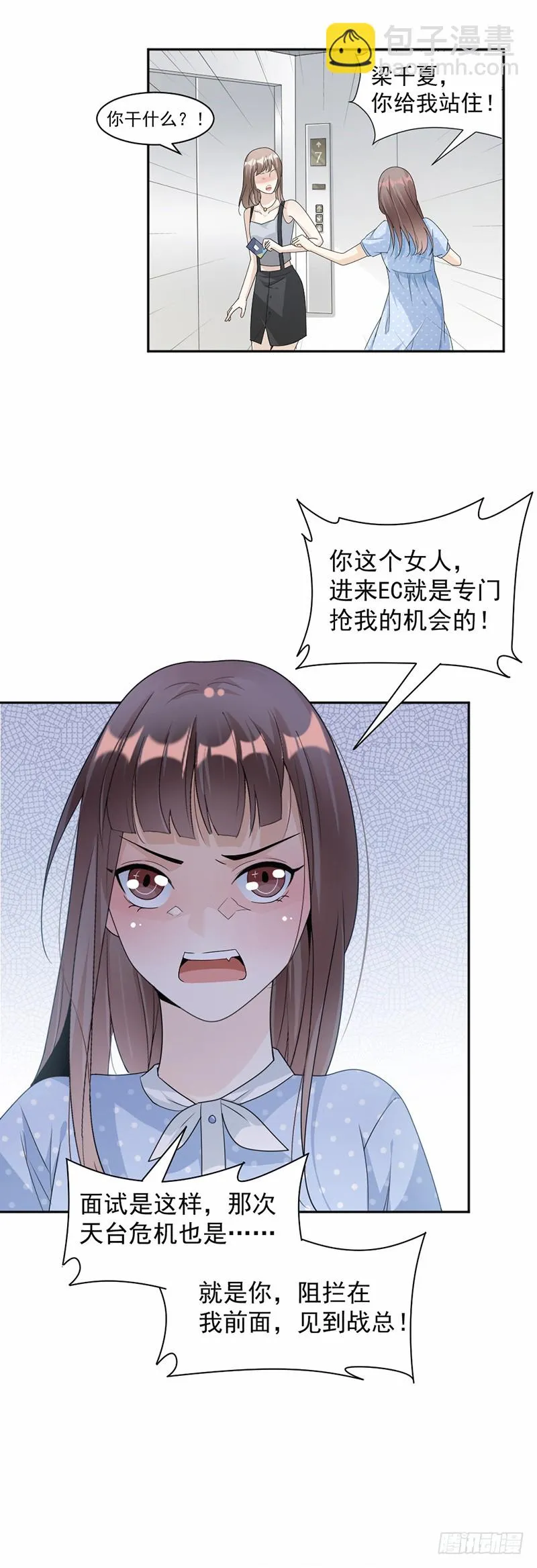 第61话 女人间的斗争 第10页