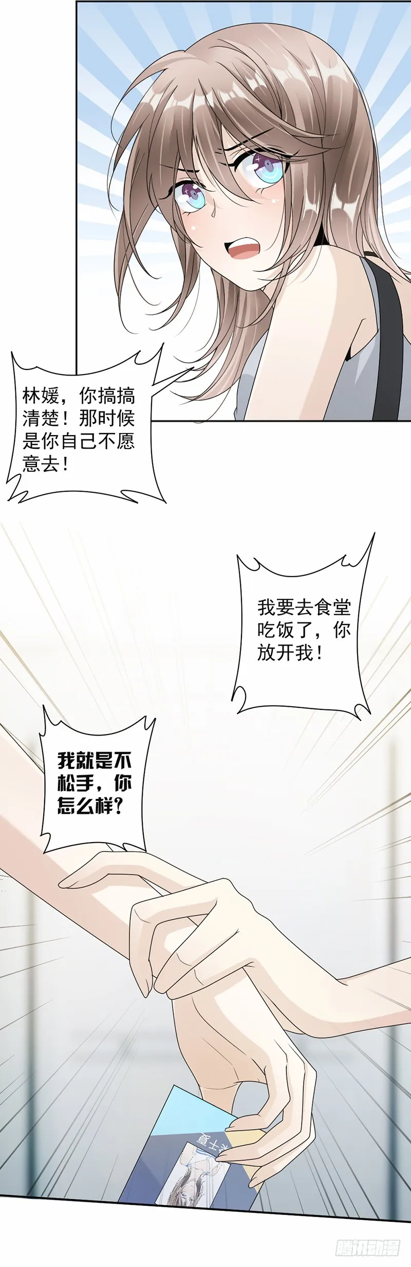第61话 女人间的斗争 第11页